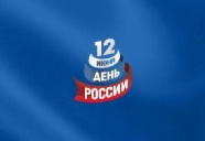 День России в Белгороде