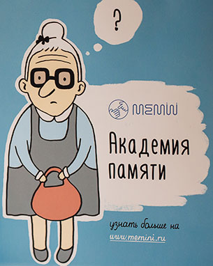 Академия Памяти Memini в Белгороде!